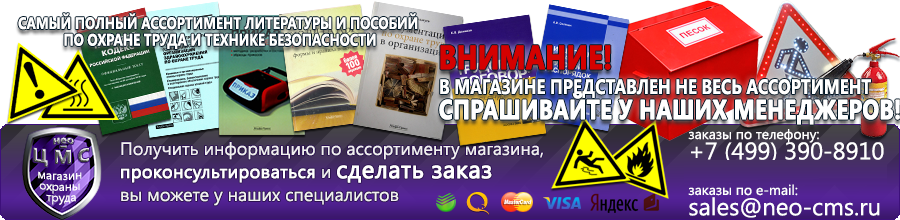 Лучшие плакаты по охране труда купить в Жуковском