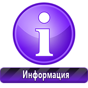 информационные стенды в Жуковском