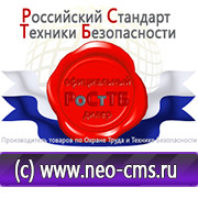 Магазин охраны труда Нео-Цмс Информационные стенды в Жуковском в Жуковском