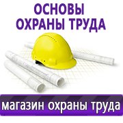 Магазин охраны труда Нео-Цмс Стенды по охране труда и технике безопасности в Жуковском