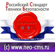 Магазин охраны труда Нео-Цмс готовые информационные стенды в Жуковском