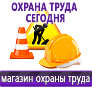 Магазин охраны труда Нео-Цмс Охрана труда что должно быть на стенде в Жуковском