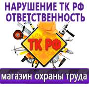 Магазин охраны труда Нео-Цмс Охрана труда картинки на стенде в Жуковском