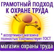 Магазин охраны труда Нео-Цмс Прайс лист Плакатов по охране труда в Жуковском