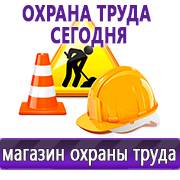 Магазин охраны труда Нео-Цмс Прайс лист Плакатов по охране труда в Жуковском